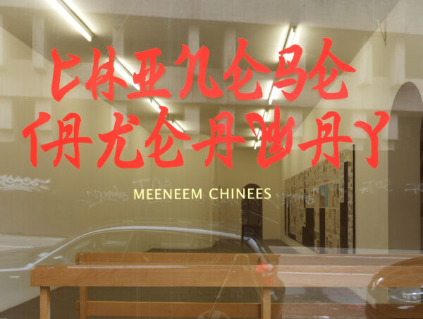 CHINESE TAKE AWAY <br/> MEENEEM CHINEES Chinese Take Away